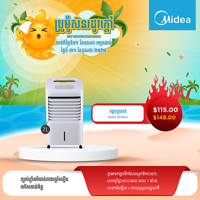 Midea Air Cooler (7L Tank)